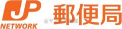 郵便局