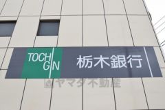 栃木銀行