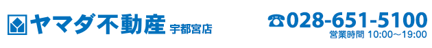 宇都宮市の賃貸物件・不動産をお探しなら、YAMADA不動産 宇都宮店へ！